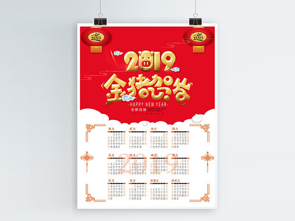 掛歷、臺歷